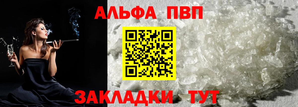 A-PVP кристаллы  Вход с VPN  A-PVP крисы CK  Зерноград 
