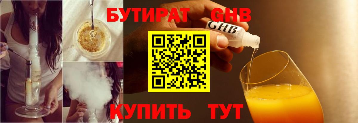 Зерноград  Бутират  Вход с VPN  Бутират 1.4BDO 