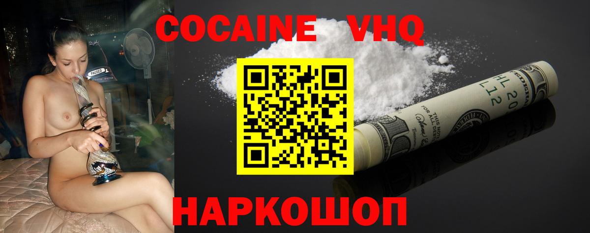 закладка  КОКАИН  Вход с VPN  Cocaine Fish Scale  Кокаин 97%  Зерноград 