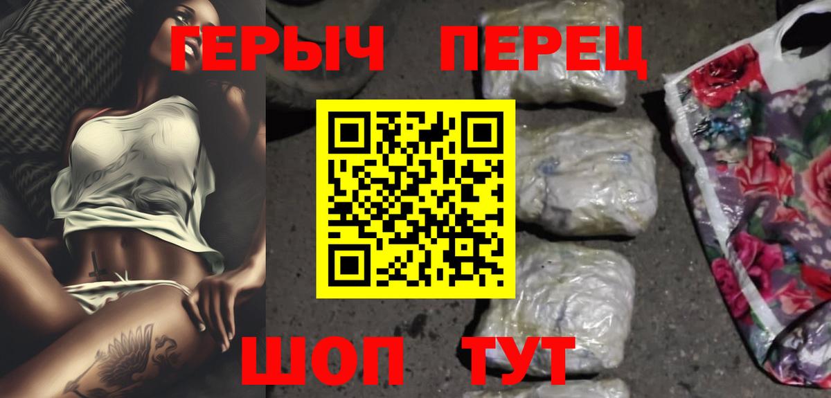 ГЕРОИН белый Зерноград