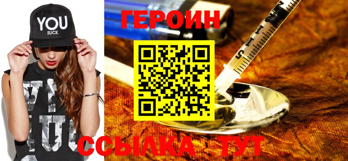 Героин  Вход с VPN  Зерноград  Героин Heroin 