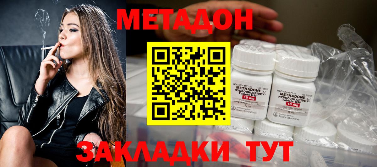 Метадон VHQ Зерноград