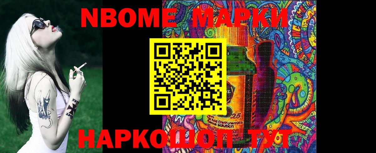 Марки NBOMe 1500мкг  Вход с VPN  Зерноград 
